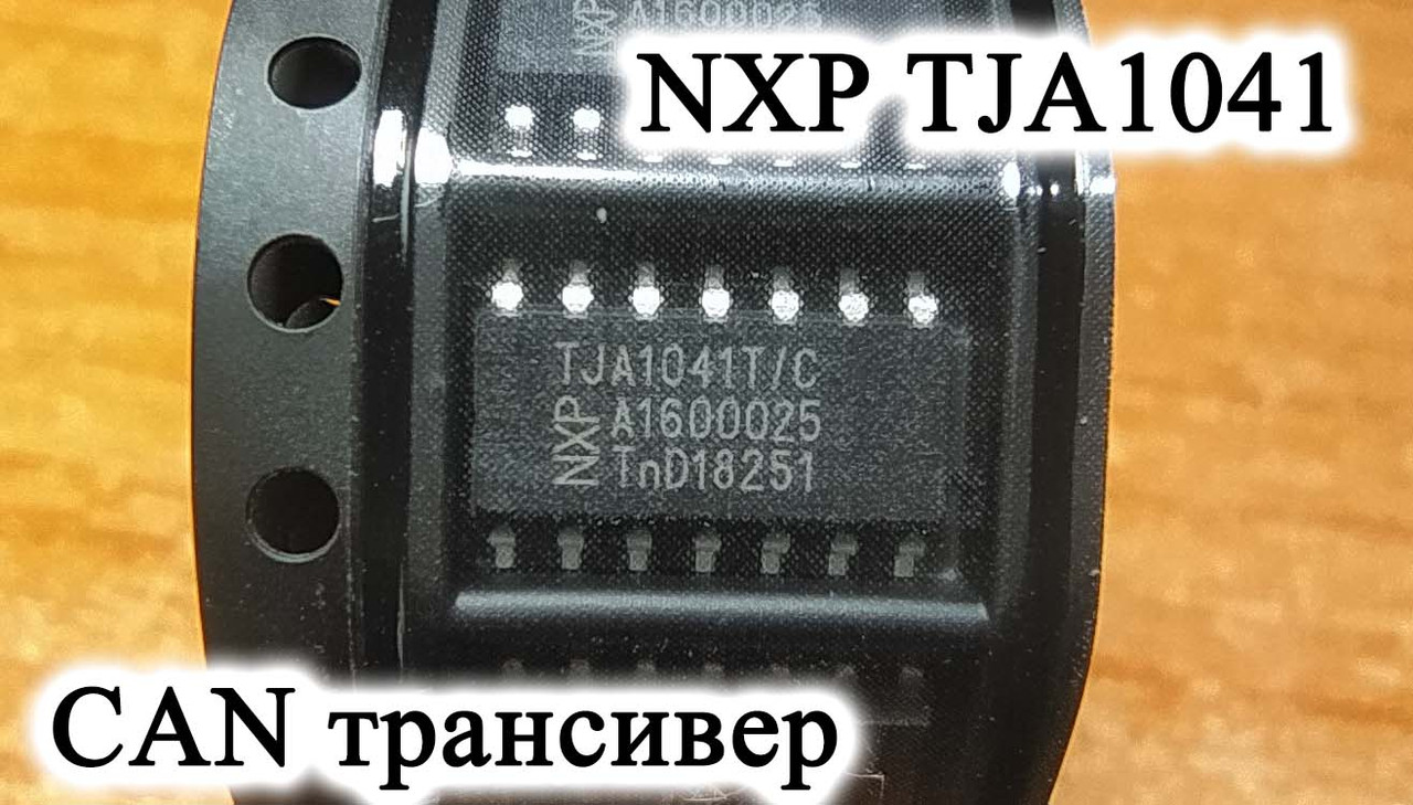 NXP TJA1041T/C CAN трансивер для ремонту автомобільного, діагностичного, промислового обладнання