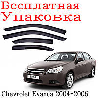 Дефлекторы окон Chevrolet Epica Шевроле Эпика с 2006 ветровики