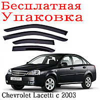 Дефлекторы окон Chevrolet Lacetti Шевроле Лачетти седан с 2003 ветровики