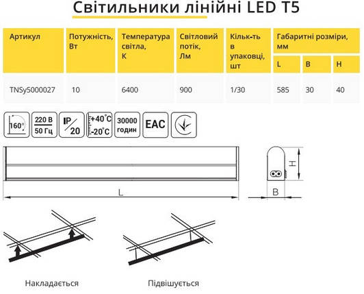 Світильник LED T5 600 6400K 10W 220V 900L (ЛПО 1х600) TNSy5000027, фото 2