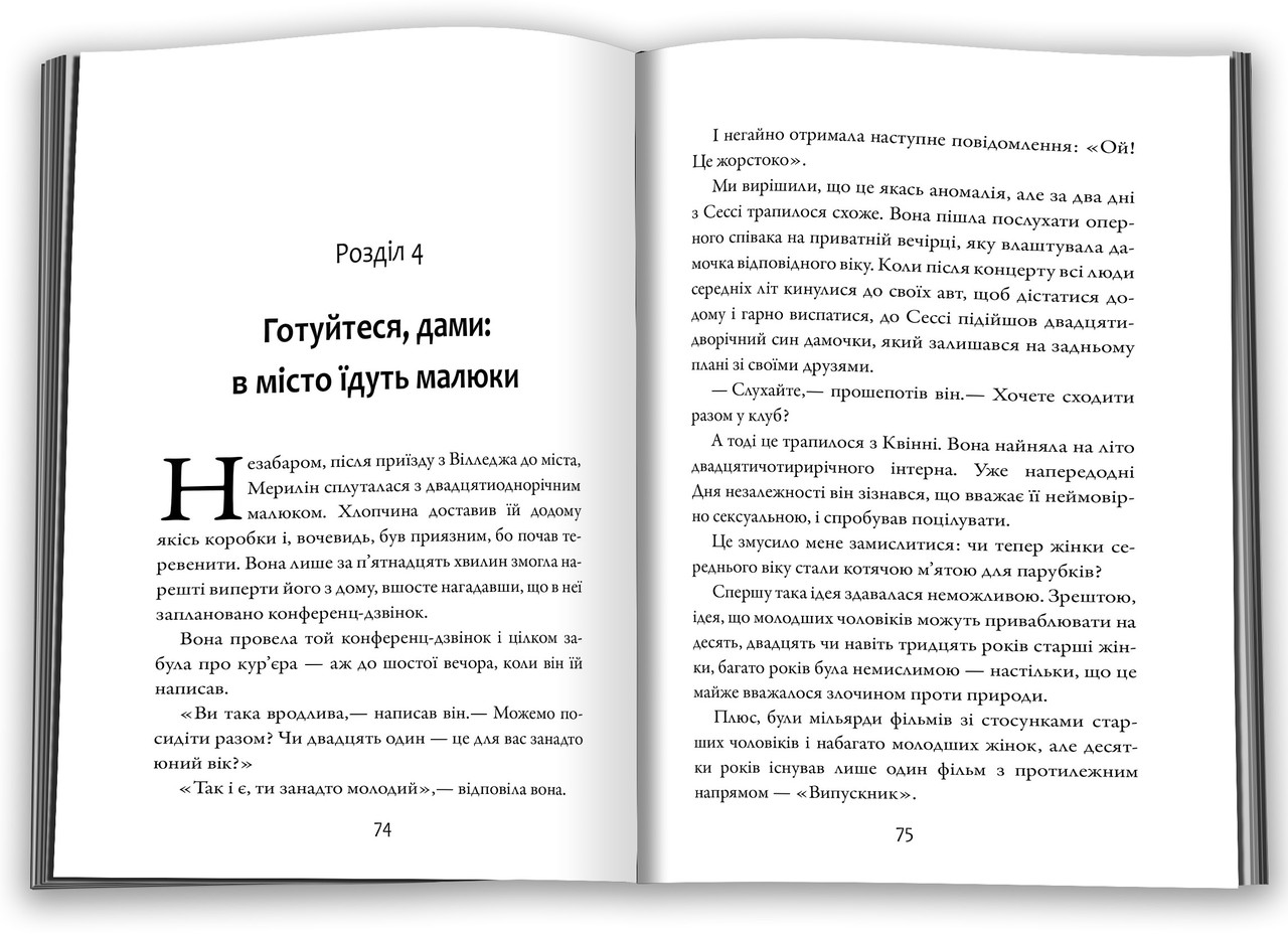 Книга Есть ли еще секс в городе? Автор Кендес Бушнелл: сюжет и особенности издания из каталога компании «Knigarnia»