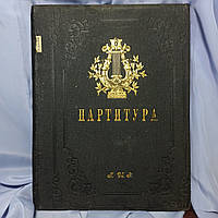 Партитура(старинная) Ф. Мендельсон "Симфония"