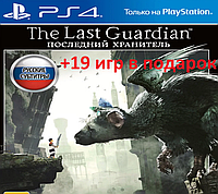 The Last Guardian и 19 других игр на ваш аккаунт playstation 4 ps4 ps+