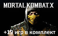 Mortal Kombat X + другие игры для ps4 playstation 4 мортал комбат ps+