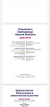 Клаус Вольф Дерматологія Фіцпатріка в клінічній практиці. ТОМ 2, фото 2