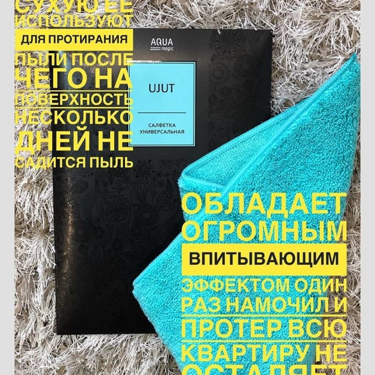 Універсальна серветка з мікроволокна AQUAmagic UJUT для сухого та вологого прибирання 40x30 см