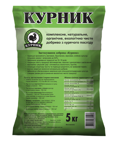 Добриво органічне Курник 5 кг