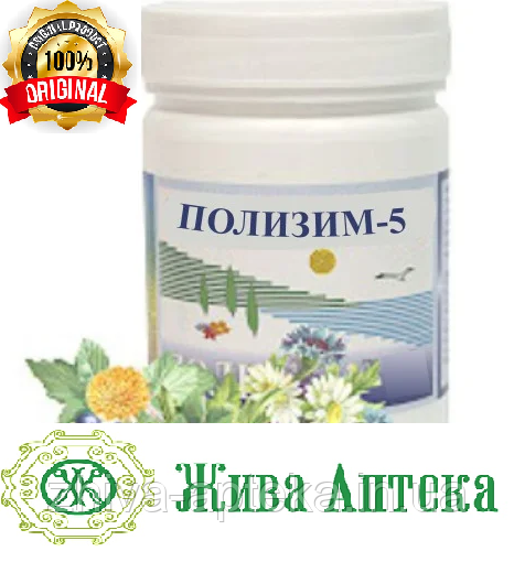 Полізім-5 (чоловічий) 280грамм