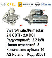 Стартер Primastar Trafic Vivaro Movano Master Koleos Qashqai 2.0 2.3 M001T80681 438202 TS22E5 S3061