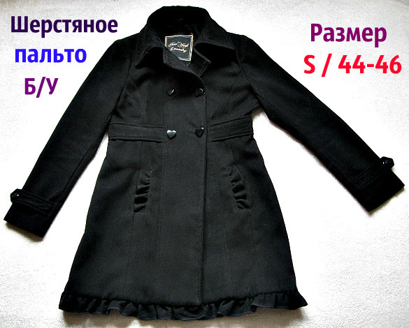 Романтичне жіноче пальто Шерсть, Б/В, Розмір S / 44-46