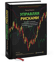 Управляючи ризиками