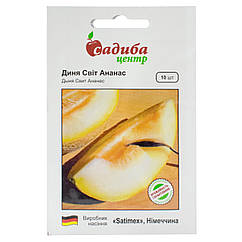 Диня Світ Ананас 10 шт Satimex