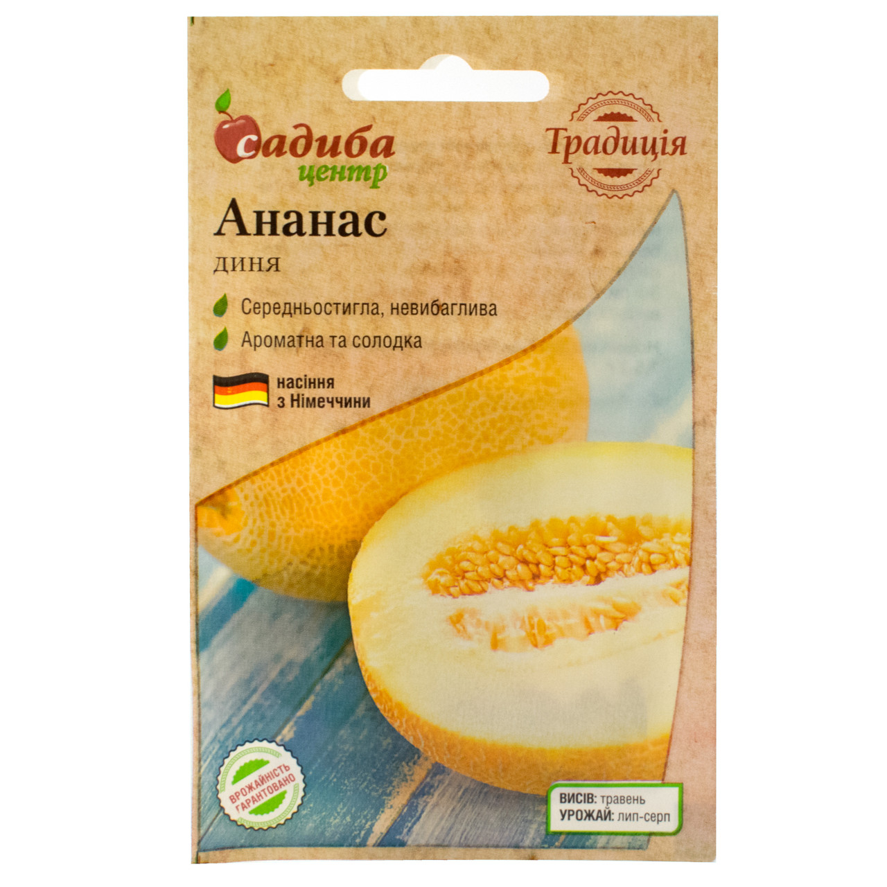 Диня Ананас 15 шт Традиція