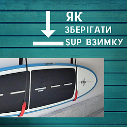 Як зберігати САП?