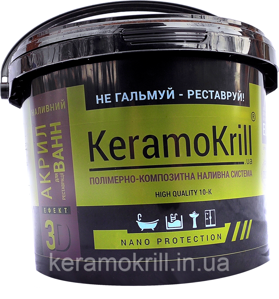 Рідкий акрил для ванн KeramoKrill ( Керамокрилл) на ванну 1,2 метра - 36 годин висихання.