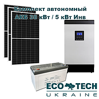 Автономна сонячна електростанція (комплект) з АКБ 38 кВт / 5 кВт ІНВ