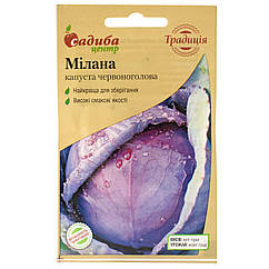 Капуста краснокочанная Милана 0.5 г Традиція