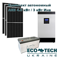 Автономна сонячна електростанція (комплект) з АКБ 4.8 кВт / 3 кВт ІНВ