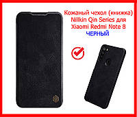 Кожаный чехол (книжка) Nillkin Qin Series для Xiaomi Redmi Note 8 (черный) чехол книжка магнитная с визитницей