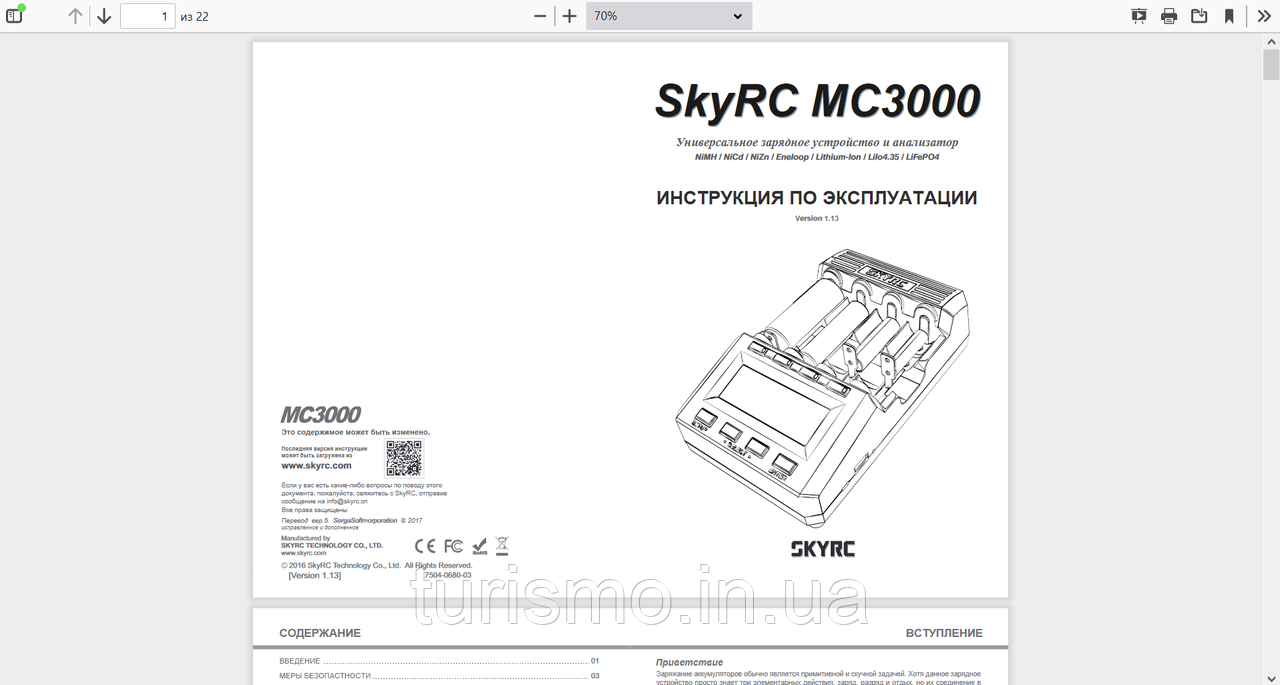 Інструкція з експлуатації зарядного пристрою SkyRC MC3000 російською мовою