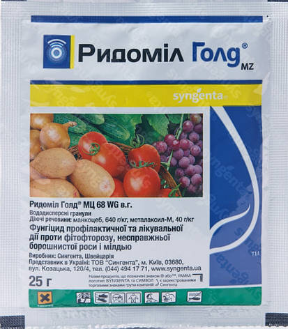 Фунгіцид Ридоміл Голд МЦ 68 WG в.г. (25 гр), Syngenta, фото 1