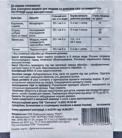 Фунгіцид Ридоміл Голд МЦ 68 WG в.г. (25 гр), Syngenta, фото 3