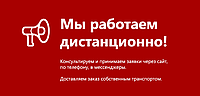 Ми працюємо дистанційно!