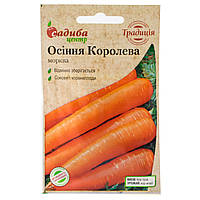 Морковь Осенняя королева 2 г Традиція