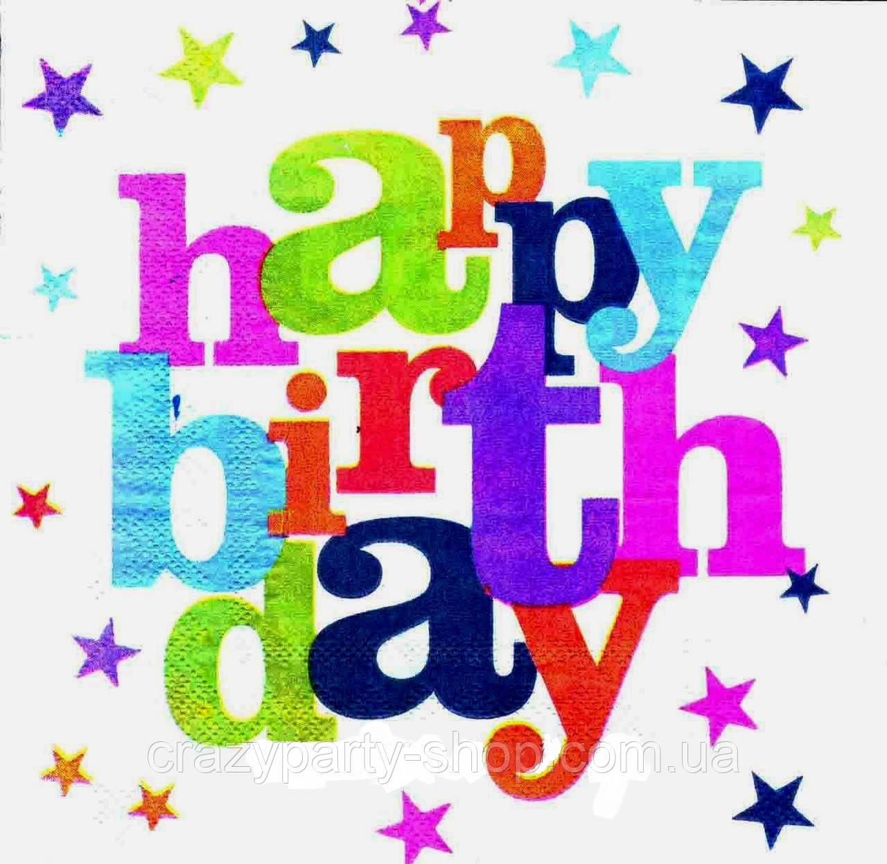 Серветки паперові святкові Happy birthday 7 штук