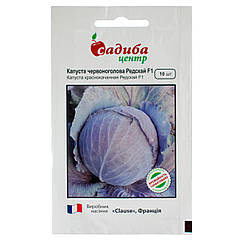 Капуста червоноголова Редскай F1 10 шт Clause