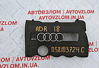 Кришка мотора для Audi A4 B5 1.8i ADR 058103724C