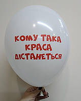 Воздушный шар с надписью Кому така дістанеться краса 30 см Gemar Италия поштучно ( укр)
