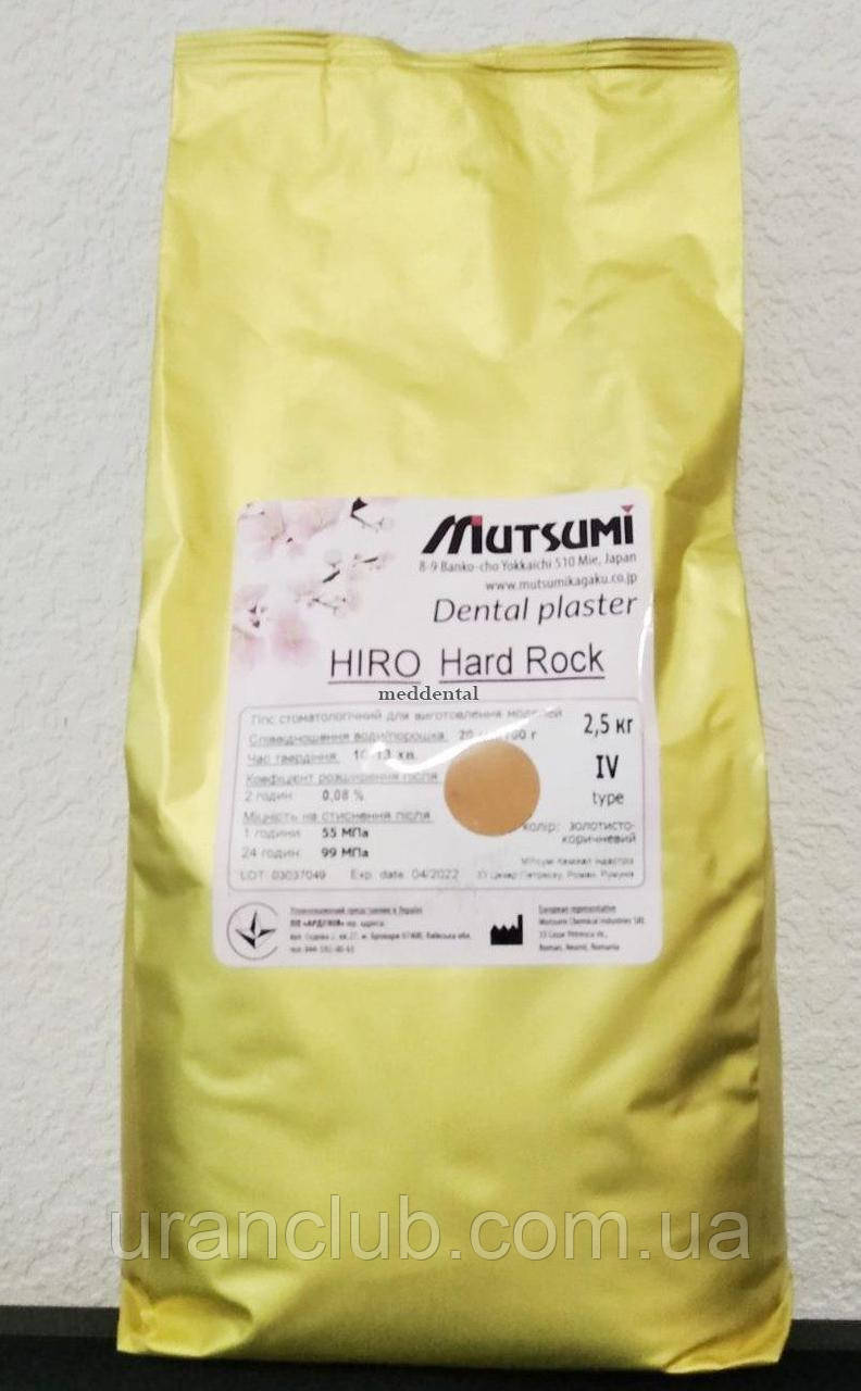 Гіпс високоміцний для моделей Mutsumi Hiro hard rock,(тип 4) 2,5 кг золотисто-коричневий