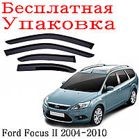 Дефлекторы окон Ford Focus II 2004 - 2010 Универсал ветровики