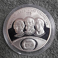 Монету "175 років створення Кирило-Мефодіівського товариства" 5 гривень. 2020 рік.