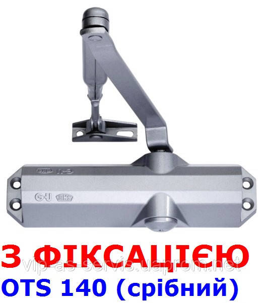 Доводчик G-U OTS 140 з фіксацією (срібний)