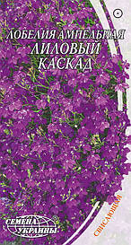Лобелія амп.Ліловий каскад 0,1 р. (НУ)