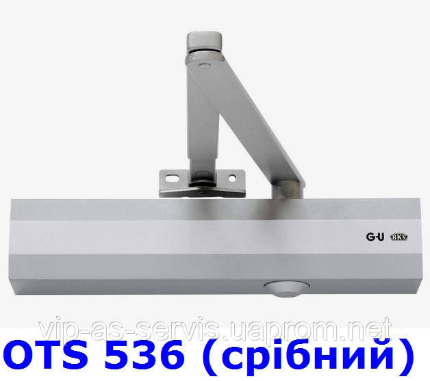 Доводчик GU OTS 536 с рычажной тягой (серебристый)