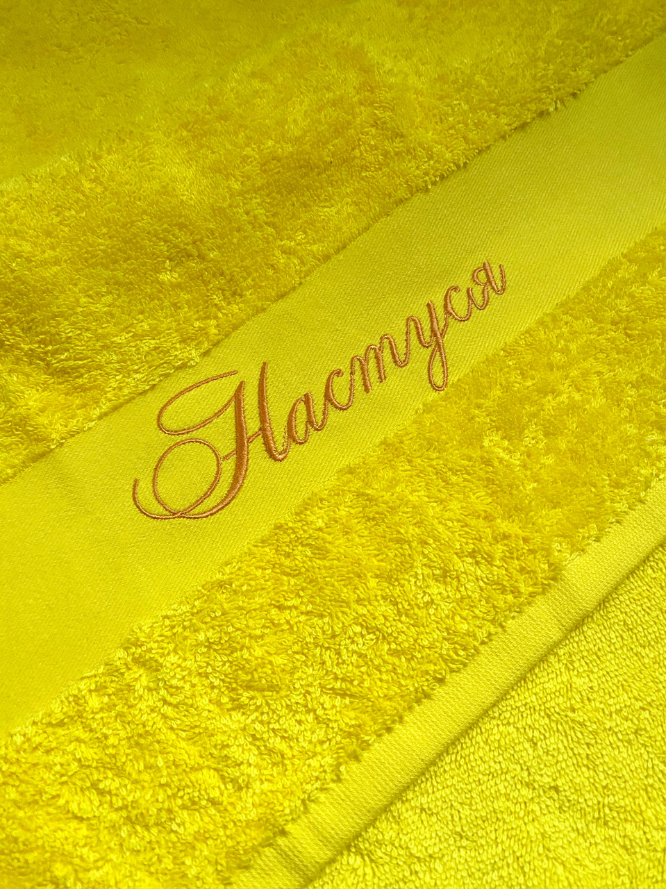 Купить Именное махровое полотенце желтое с вышитым именем на заказ ...