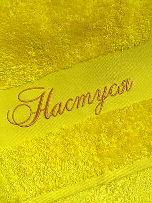 Іменний махровий рушник жовтий з вишитим ім'ям на замовлення Atteks - 1534, фото 1