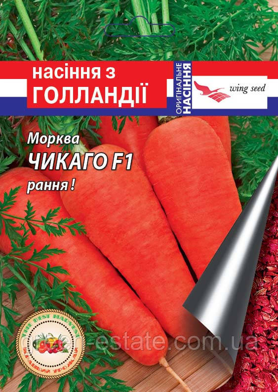 Насіння моркви Чикаго F1 400 шт.