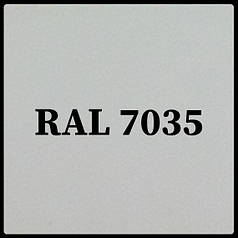 Гладкий лист • RAL 7035 • 0,7 мм • PE • MittalSteel •