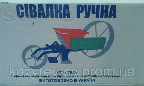 Ручна однорядна сівалка р. Вінниця,"Слобожанка"(р. Харків),Землероб універсальний(5 в 1)