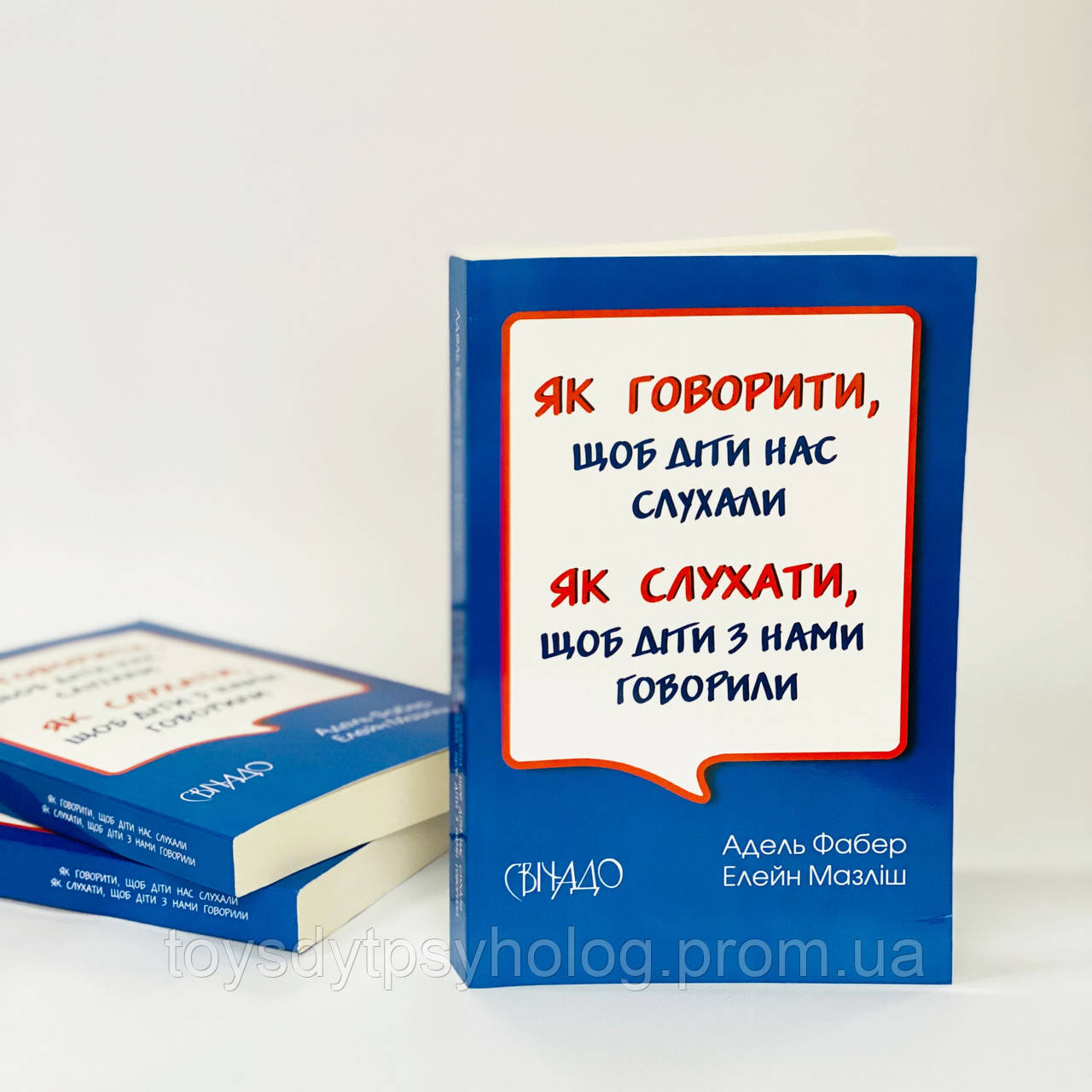 Як говорити, щоб діти нас слухали. Як слухати, щоб діти з нами говорили. Адель Фабер та Елейн Мазліш