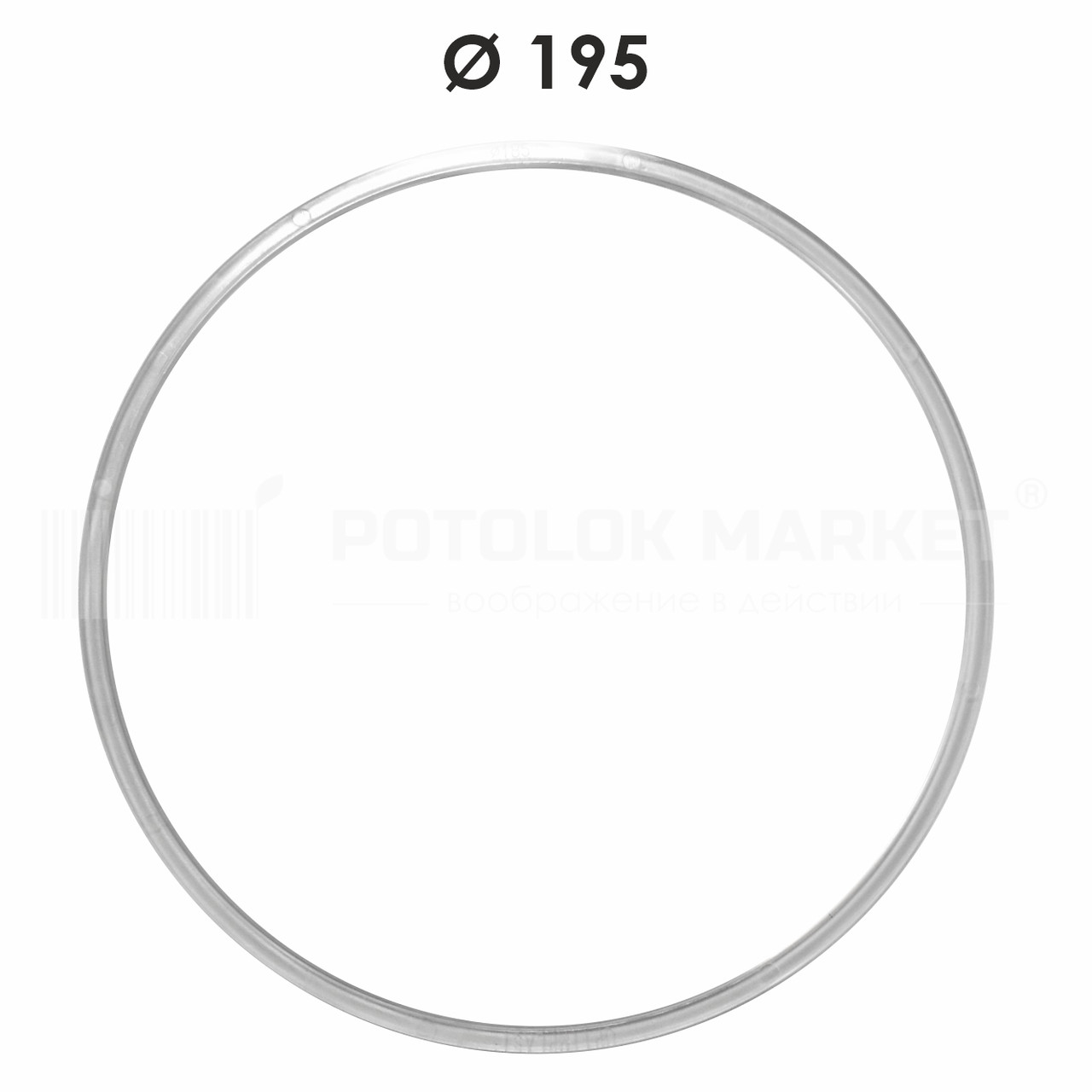 Ø 195 Протекторне кільце для натяжної стелі