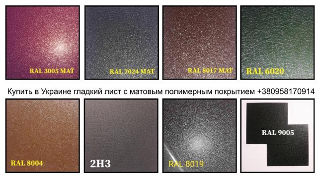 гладкий лист металлический с полимерным покрытием