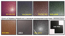 Гладкий Лист 0,5 мм / Arcelor Mittal / RAL 8004 Mатовий, фото 3