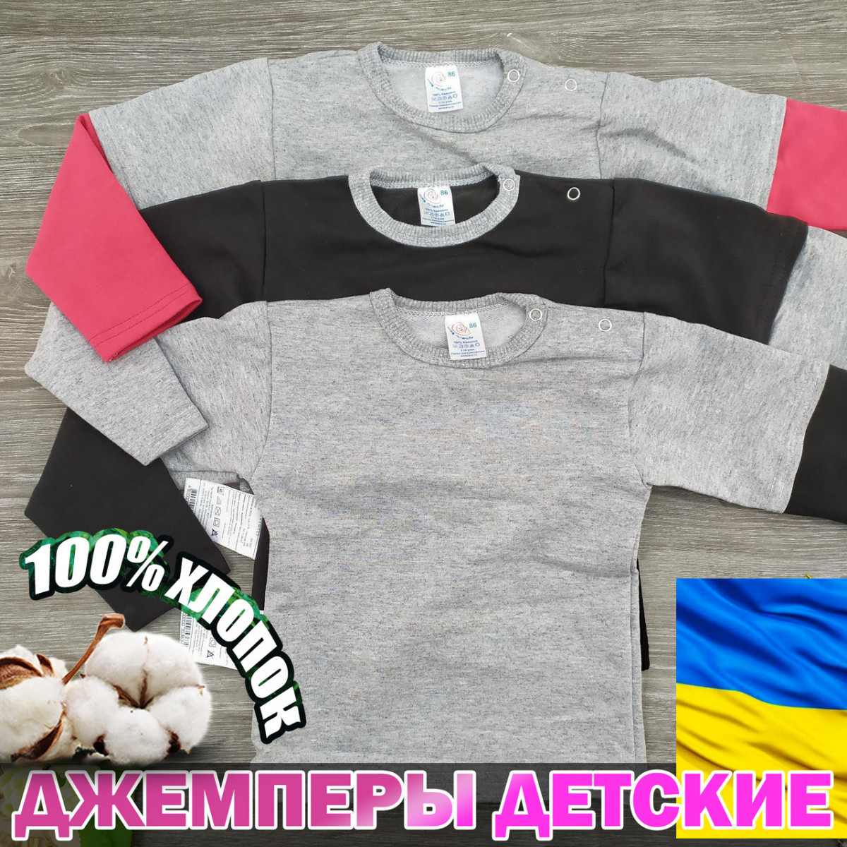 Джемпер дитячий однотонний, МОЯ ПЛАНЕТА, зріст98 (2-3года), 022059