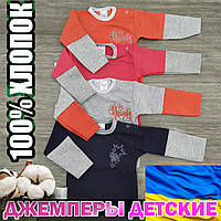 Джемпер дитячий однотонний, МОЯ ПЛАНЕТА, 7574 (0,6-0,9год), 4800000353610