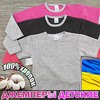 Джемпер дитячий однотонний, МОЯ ПЛАНЕТА, парост92 (2-2,5лет), 353641